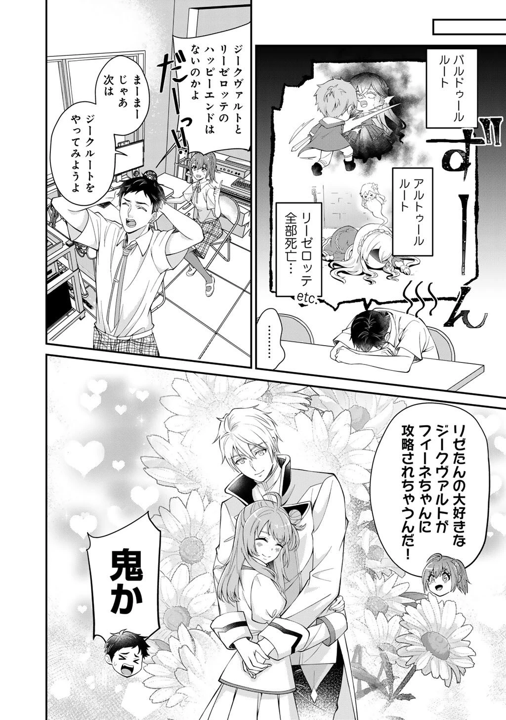 ツンリゼ～ツンデレ悪役令嬢リーゼロッテと実況の遠藤くんと解説の小林さん～ 第1話 - 16