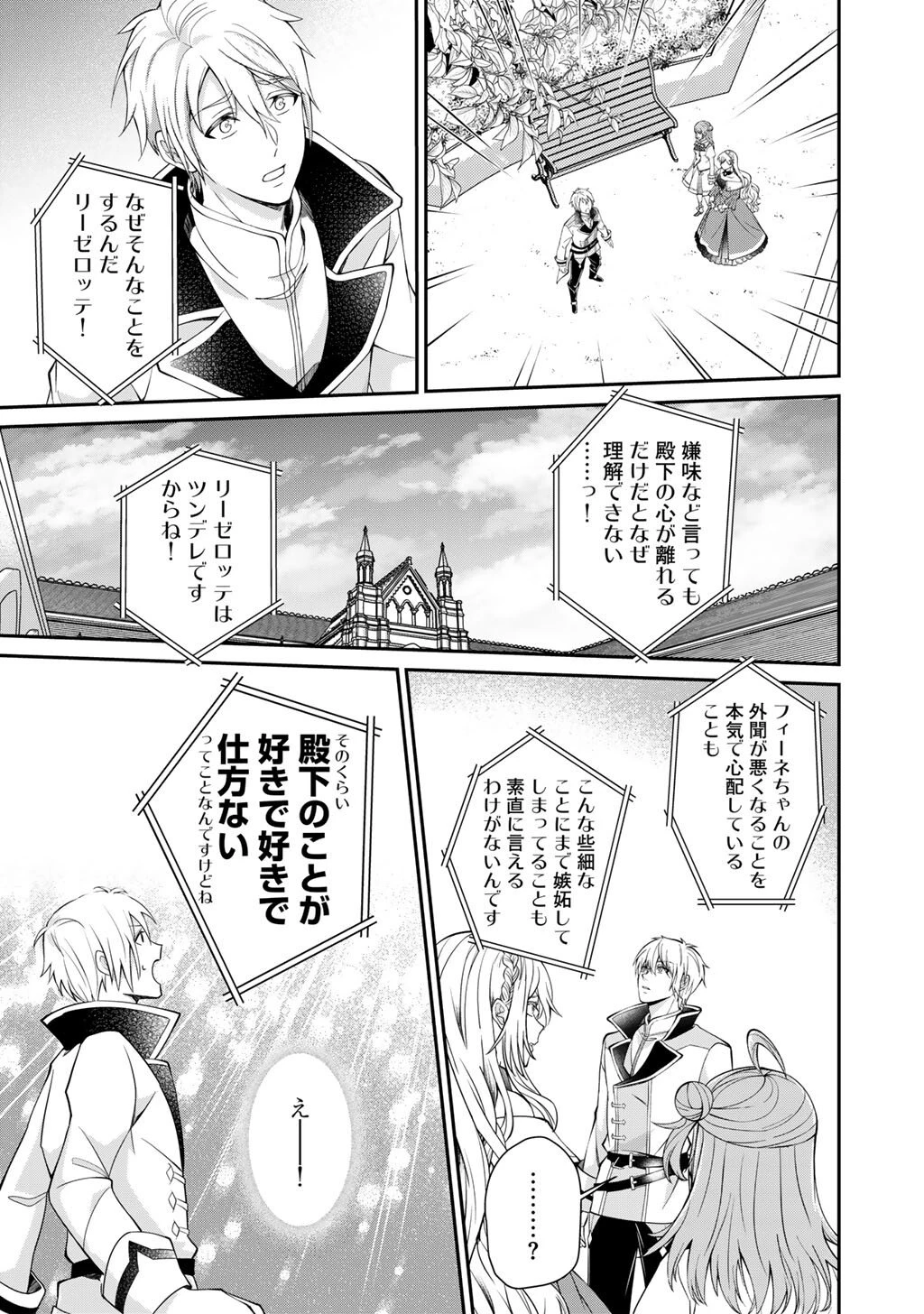 ツンリゼ～ツンデレ悪役令嬢リーゼロッテと実況の遠藤くんと解説の小林さん～ 第1話 - 19