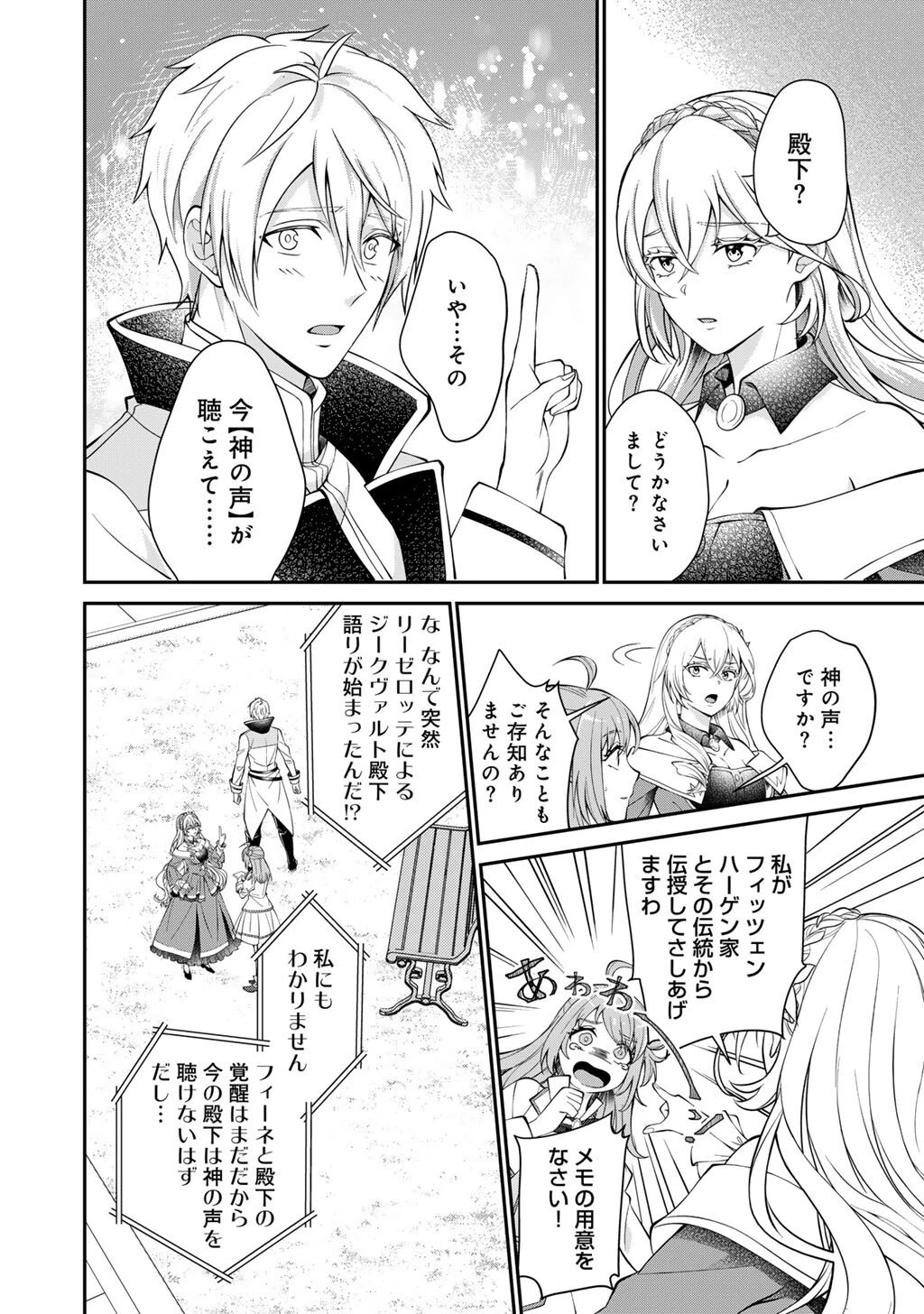 ツンリゼ～ツンデレ悪役令嬢リーゼロッテと実況の遠藤くんと解説の小林さん～ 第1話 - 20