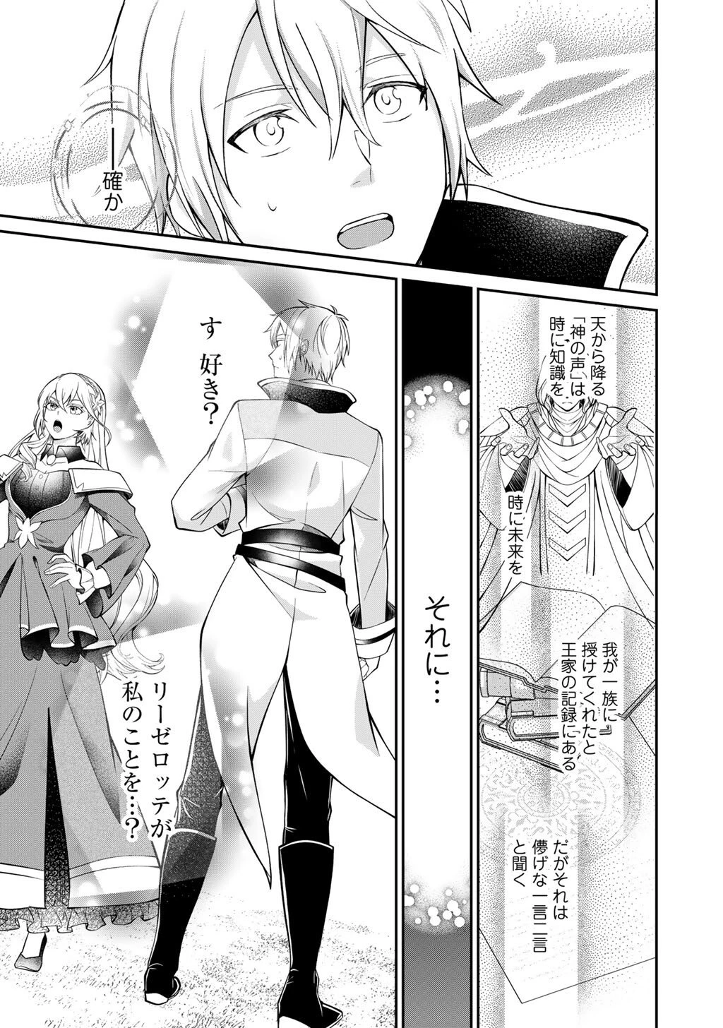 ツンリゼ～ツンデレ悪役令嬢リーゼロッテと実況の遠藤くんと解説の小林さん～ 第1話 - 21