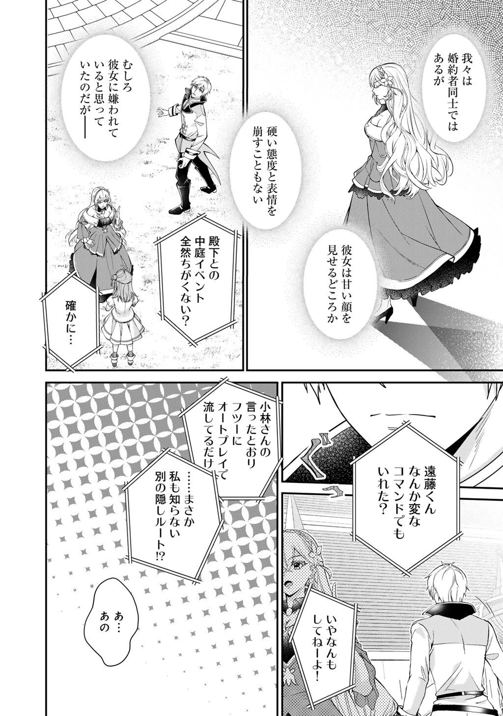 ツンリゼ～ツンデレ悪役令嬢リーゼロッテと実況の遠藤くんと解説の小林さん～ 第1話 - 22