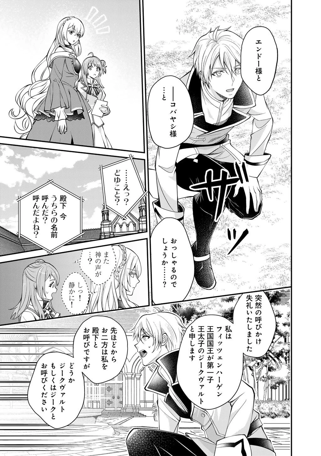 ツンリゼ～ツンデレ悪役令嬢リーゼロッテと実況の遠藤くんと解説の小林さん～ 第1話 - 23