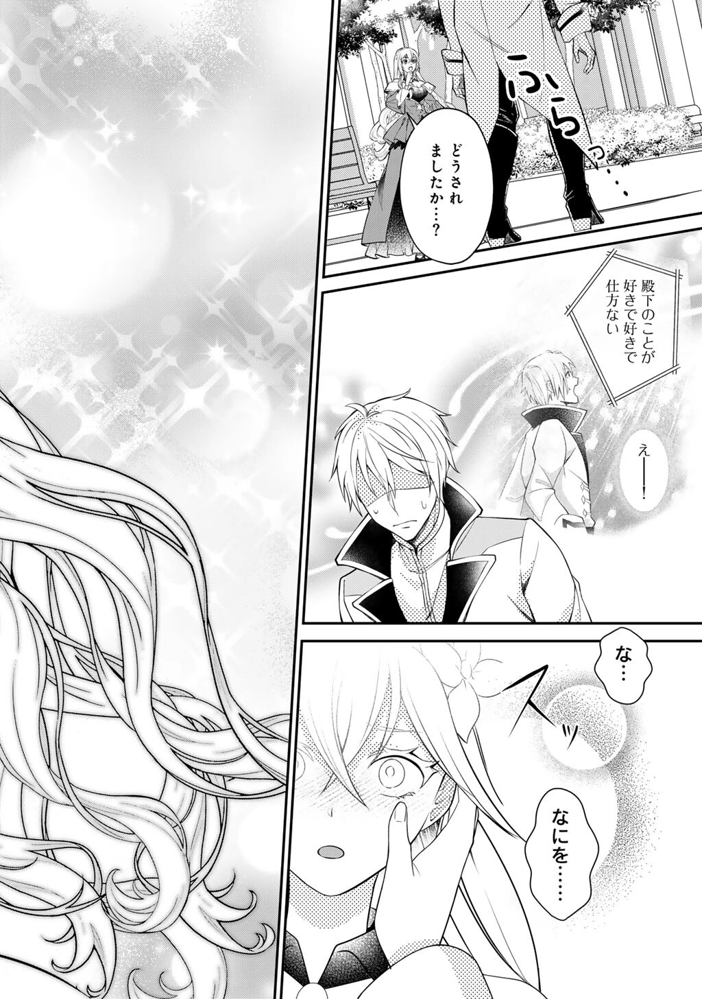 ツンリゼ～ツンデレ悪役令嬢リーゼロッテと実況の遠藤くんと解説の小林さん～ 第1話 - 26