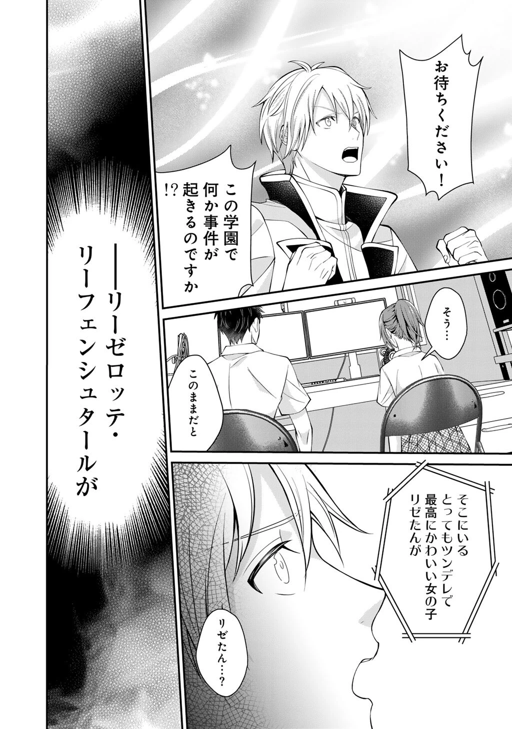 ツンリゼ～ツンデレ悪役令嬢リーゼロッテと実況の遠藤くんと解説の小林さん～ 第1話 - 32