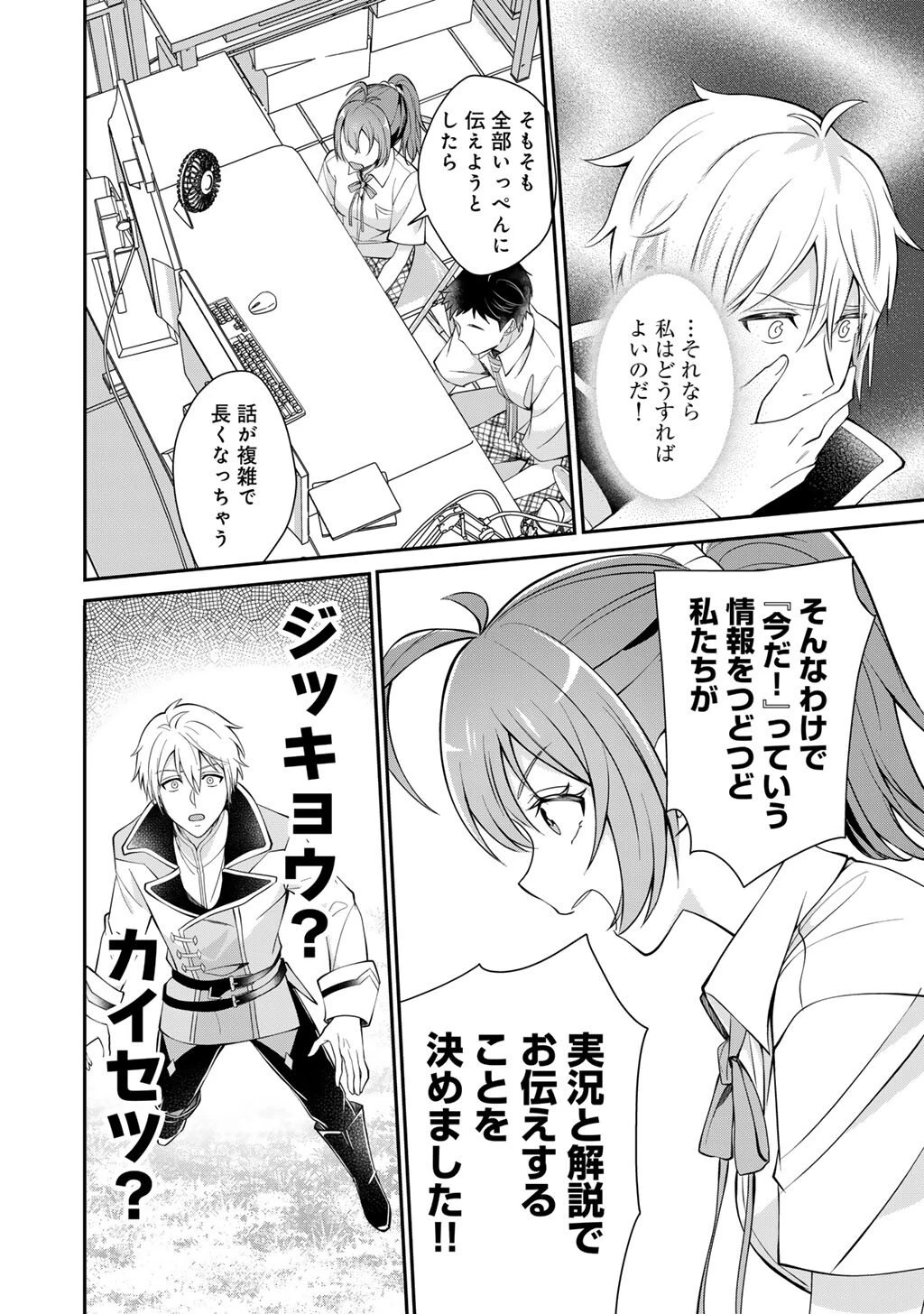 ツンリゼ～ツンデレ悪役令嬢リーゼロッテと実況の遠藤くんと解説の小林さん～ 第1話 - 34