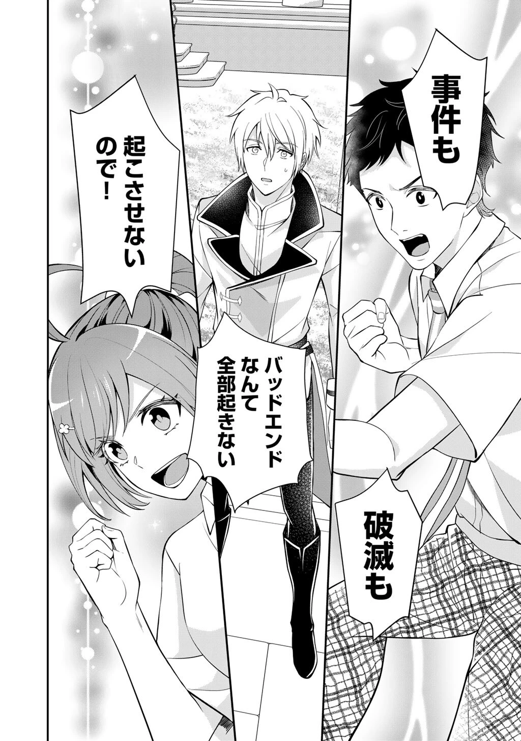 ツンリゼ～ツンデレ悪役令嬢リーゼロッテと実況の遠藤くんと解説の小林さん～ 第1話 - 36