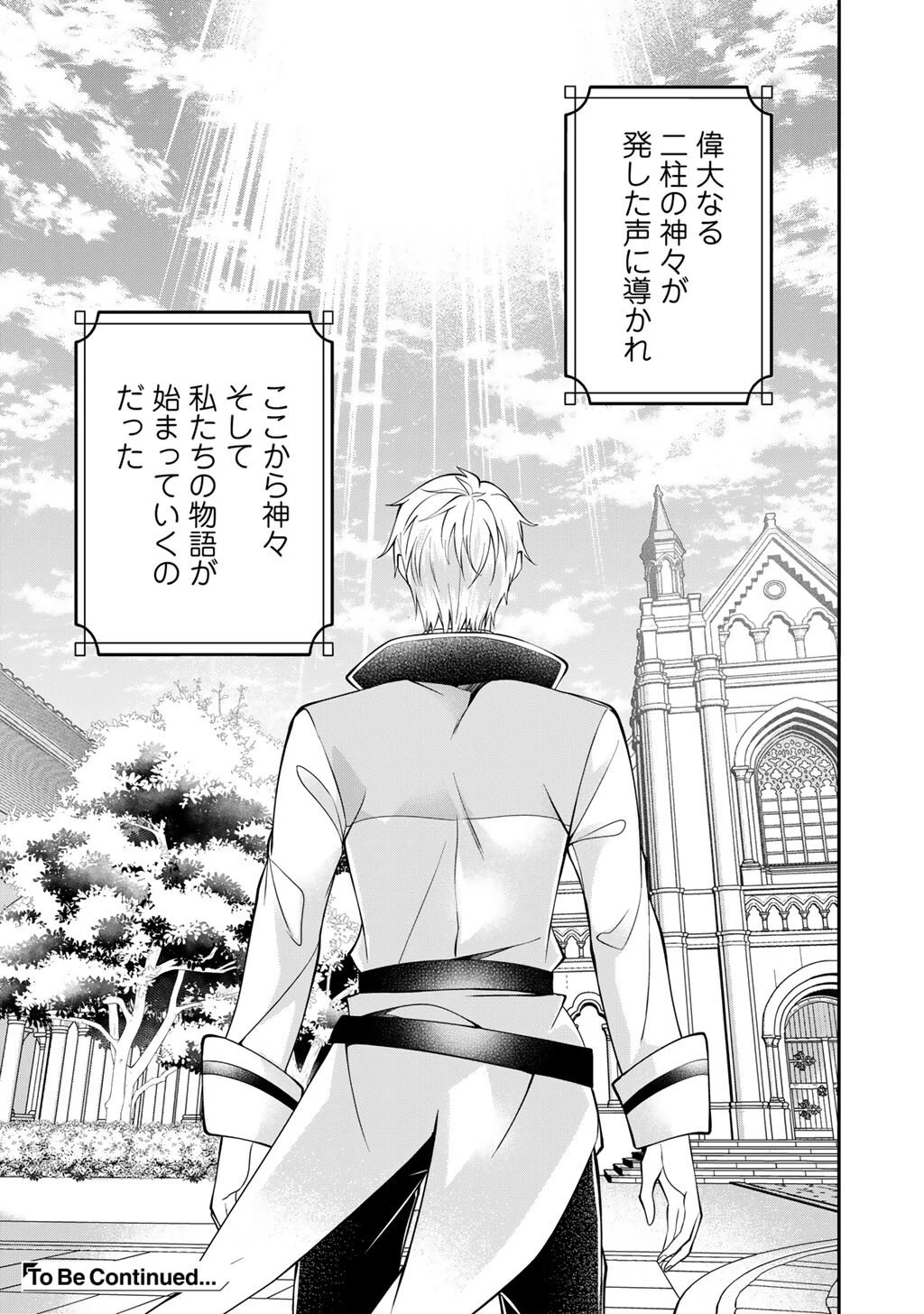 ツンリゼ～ツンデレ悪役令嬢リーゼロッテと実況の遠藤くんと解説の小林さん～ 第1話 - 37