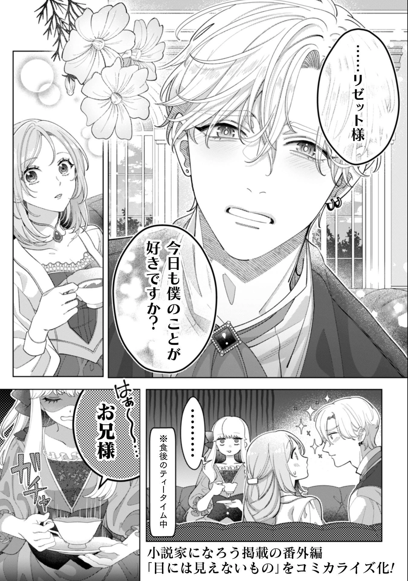 私を好きすぎる勇者様を利用して、今世こそ長生きするつもりだったのに（多分、また失敗した） 第18話 - 2