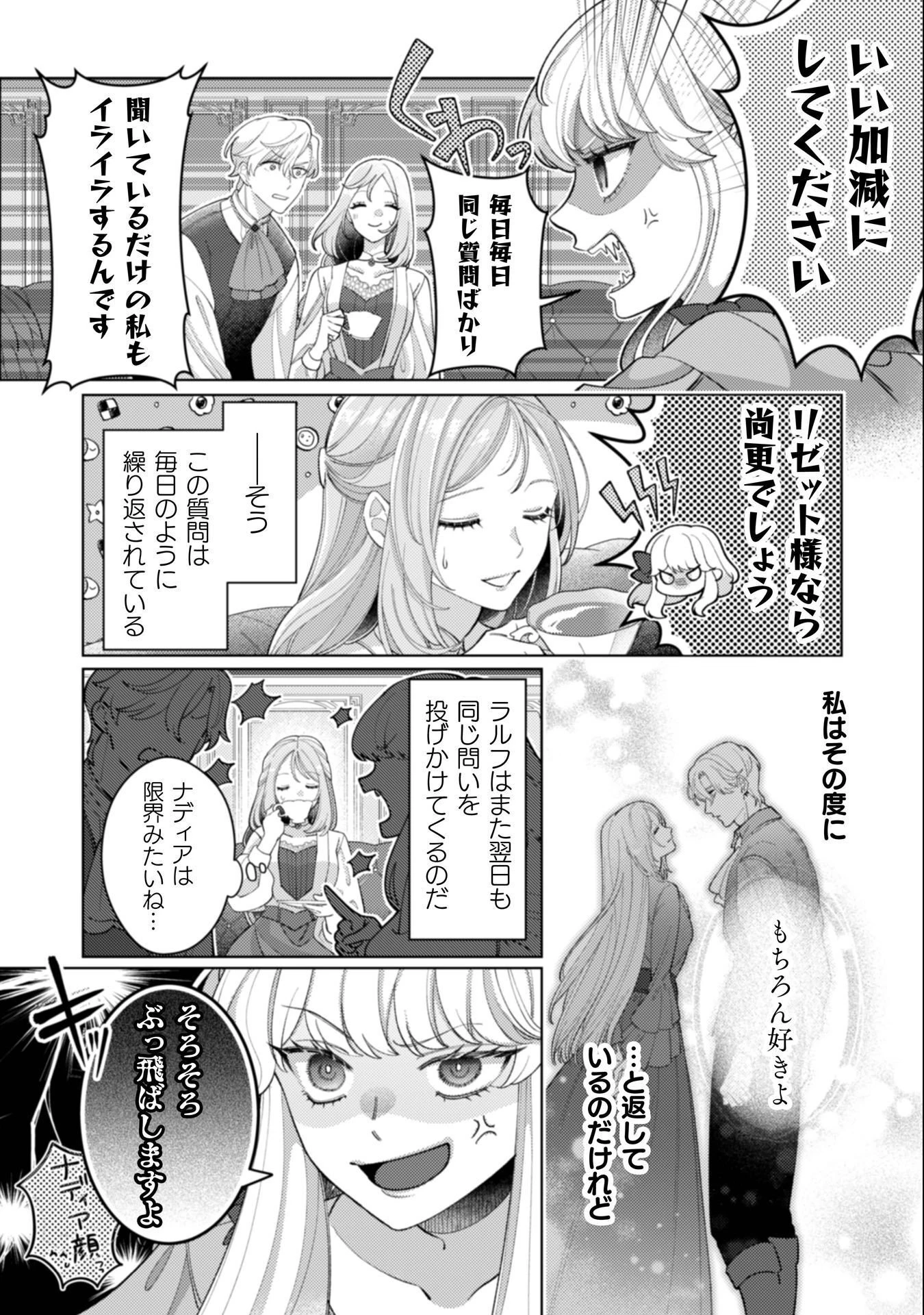 私を好きすぎる勇者様を利用して、今世こそ長生きするつもりだったのに（多分、また失敗した） 第18話 - 3