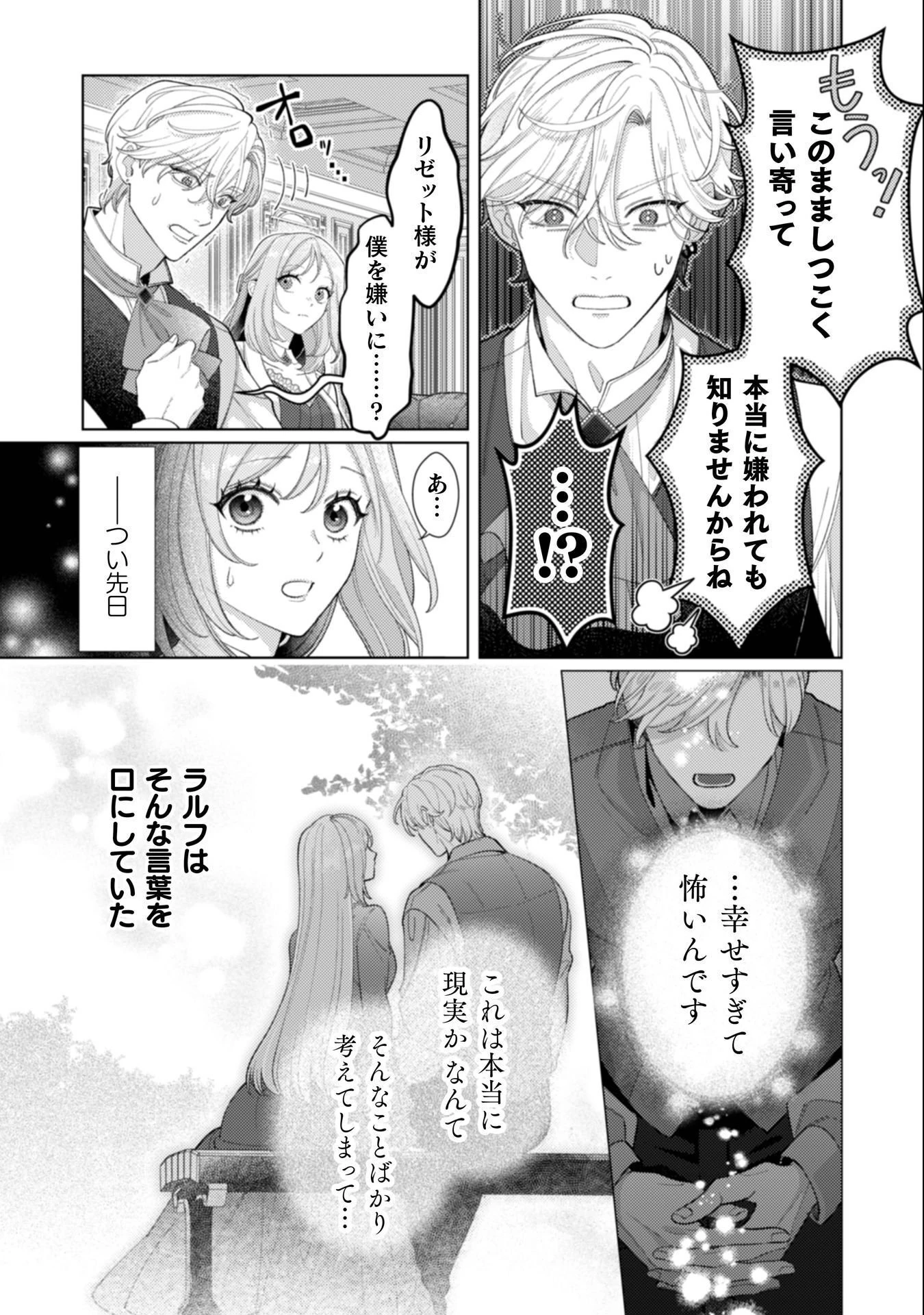 私を好きすぎる勇者様を利用して、今世こそ長生きするつもりだったのに（多分、また失敗した） 第18話 - 4