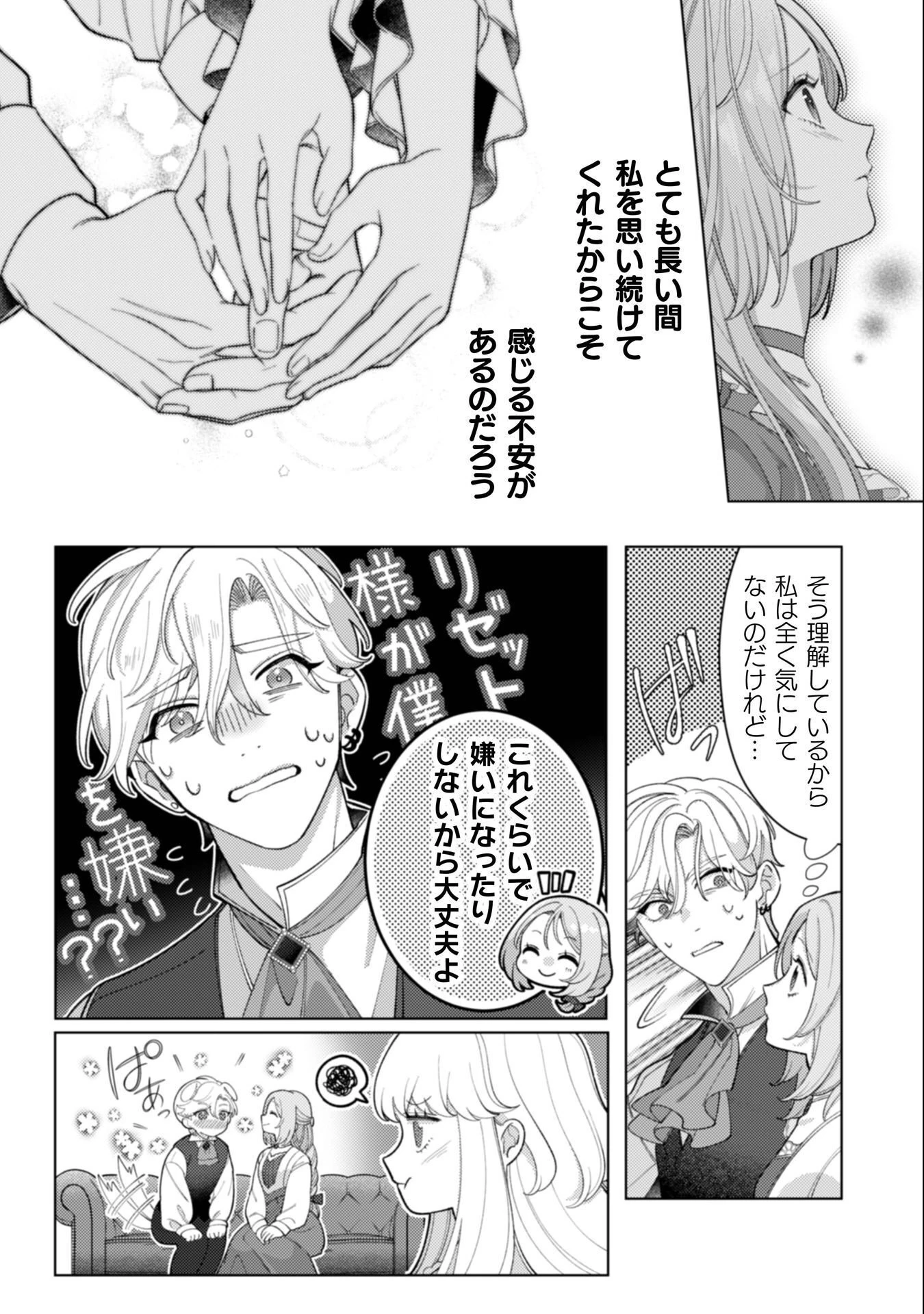 私を好きすぎる勇者様を利用して、今世こそ長生きするつもりだったのに（多分、また失敗した） 第18話 - 5