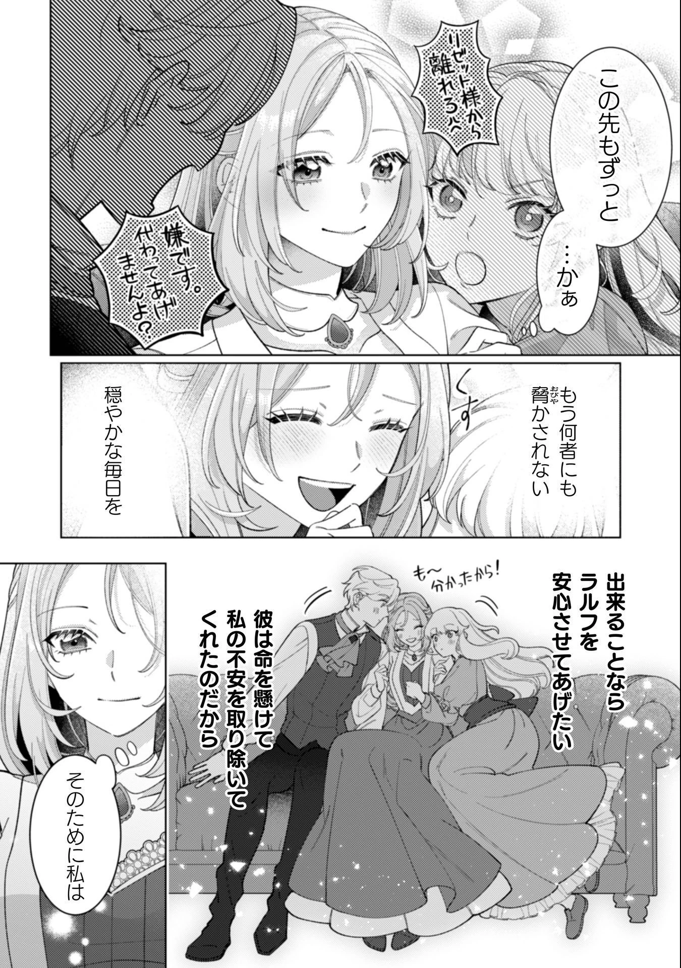 私を好きすぎる勇者様を利用して、今世こそ長生きするつもりだったのに（多分、また失敗した） 第18話 - 7