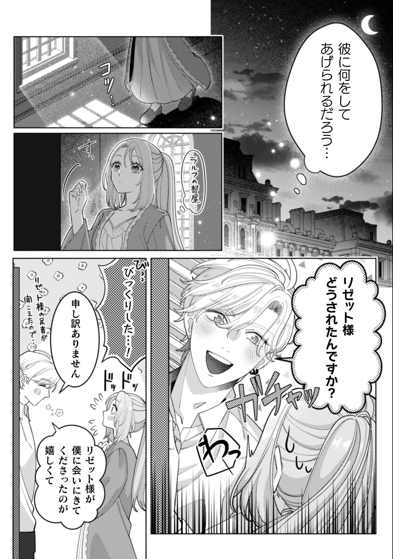 私を好きすぎる勇者様を利用して、今世こそ長生きするつもりだったのに（多分、また失敗した） 第18話 - 8