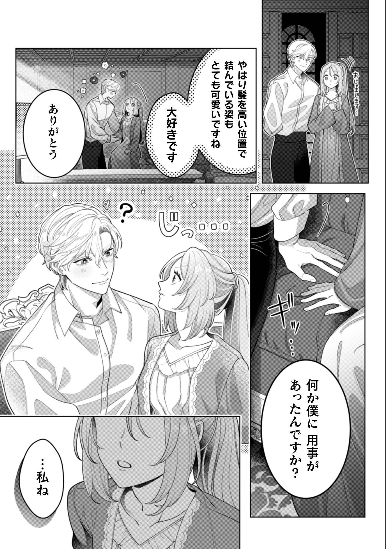 私を好きすぎる勇者様を利用して、今世こそ長生きするつもりだったのに（多分、また失敗した） 第18話 - 9