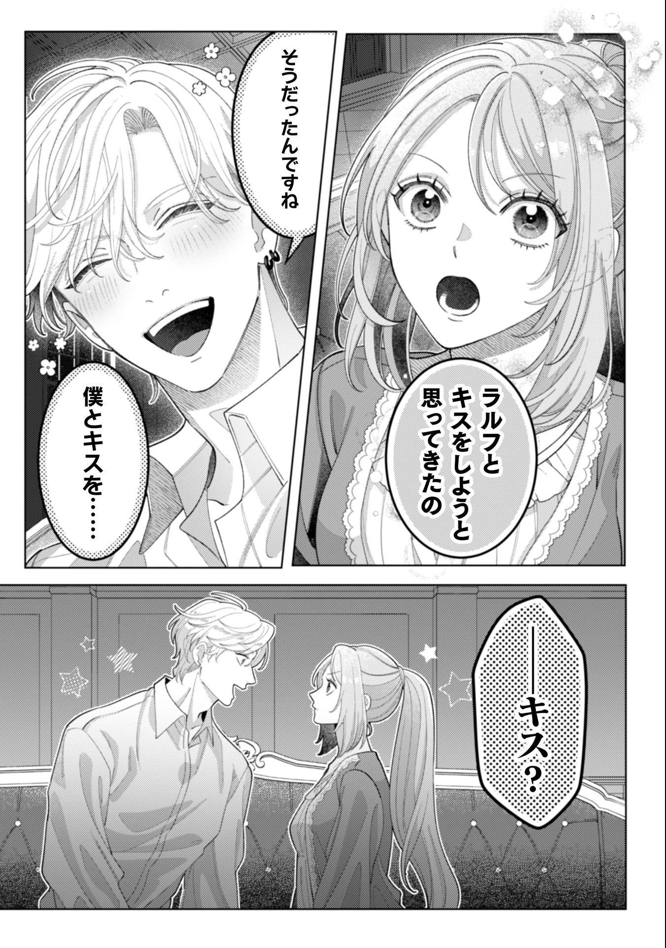 私を好きすぎる勇者様を利用して、今世こそ長生きするつもりだったのに（多分、また失敗した） 第18話 - 10