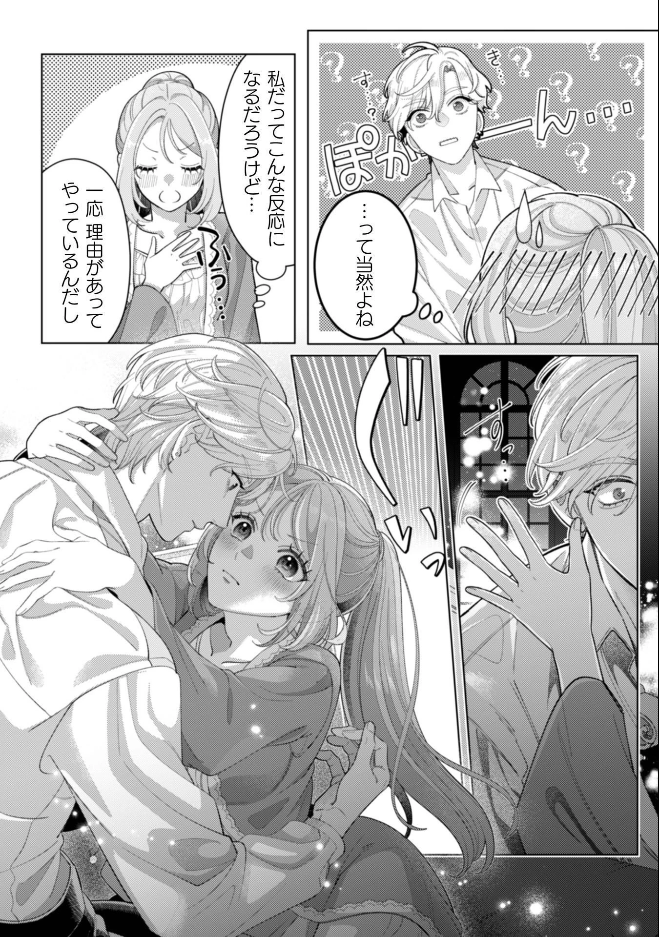 私を好きすぎる勇者様を利用して、今世こそ長生きするつもりだったのに（多分、また失敗した） 第18話 - 11