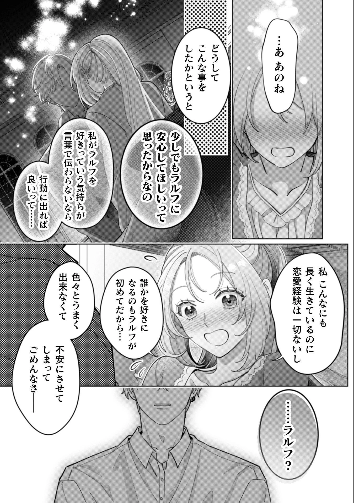 私を好きすぎる勇者様を利用して、今世こそ長生きするつもりだったのに（多分、また失敗した） 第18話 - 13