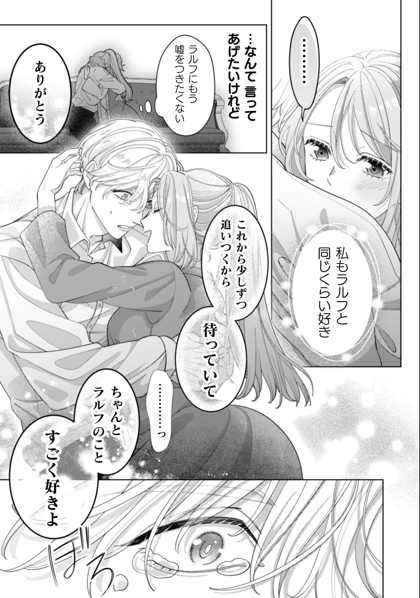 私を好きすぎる勇者様を利用して、今世こそ長生きするつもりだったのに（多分、また失敗した） 第18話 - 16