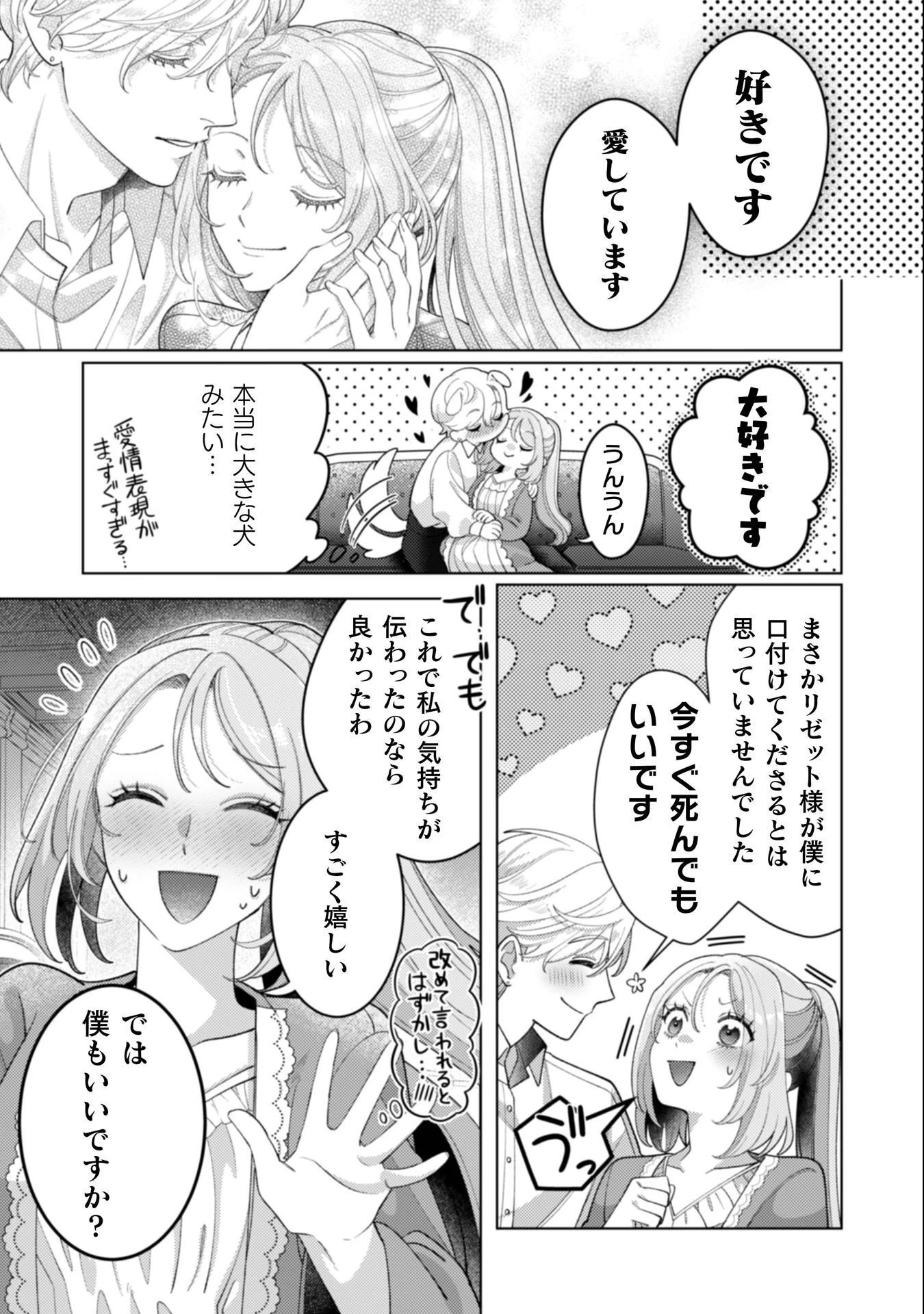 私を好きすぎる勇者様を利用して、今世こそ長生きするつもりだったのに（多分、また失敗した） 第18話 - 18