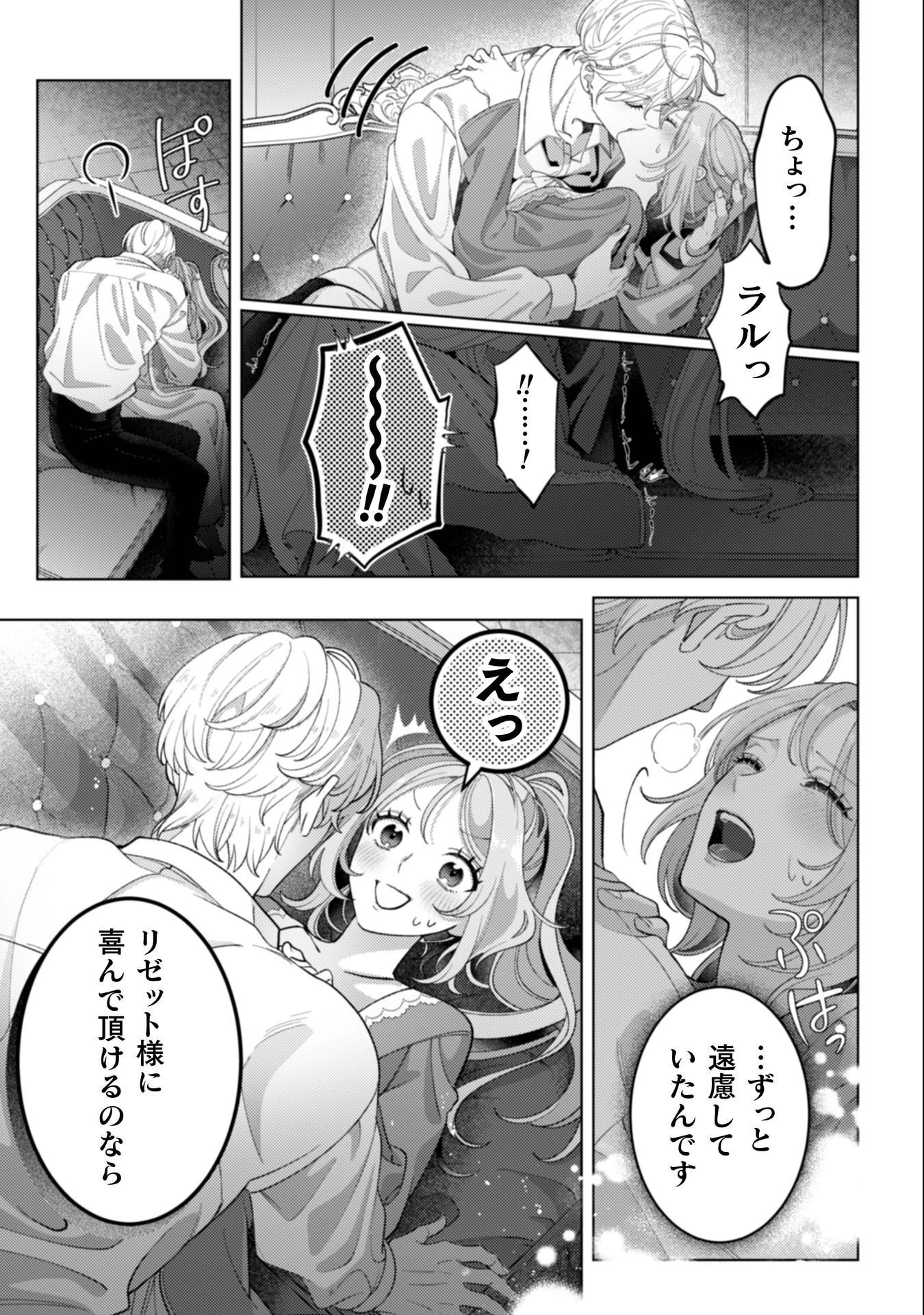 私を好きすぎる勇者様を利用して、今世こそ長生きするつもりだったのに（多分、また失敗した） 第18話 - 20