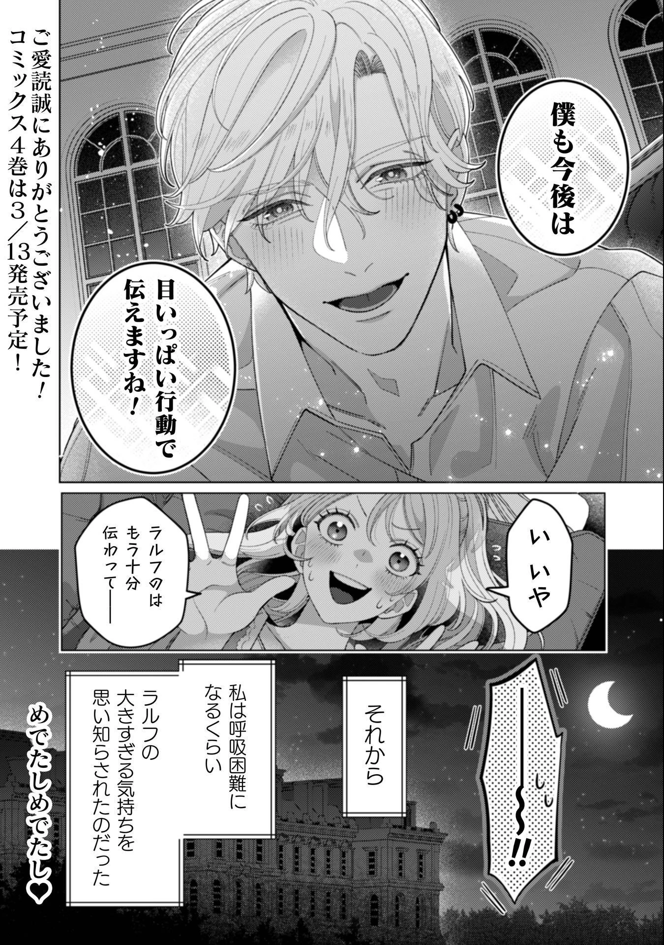 私を好きすぎる勇者様を利用して、今世こそ長生きするつもりだったのに（多分、また失敗した） 第18話 - 21