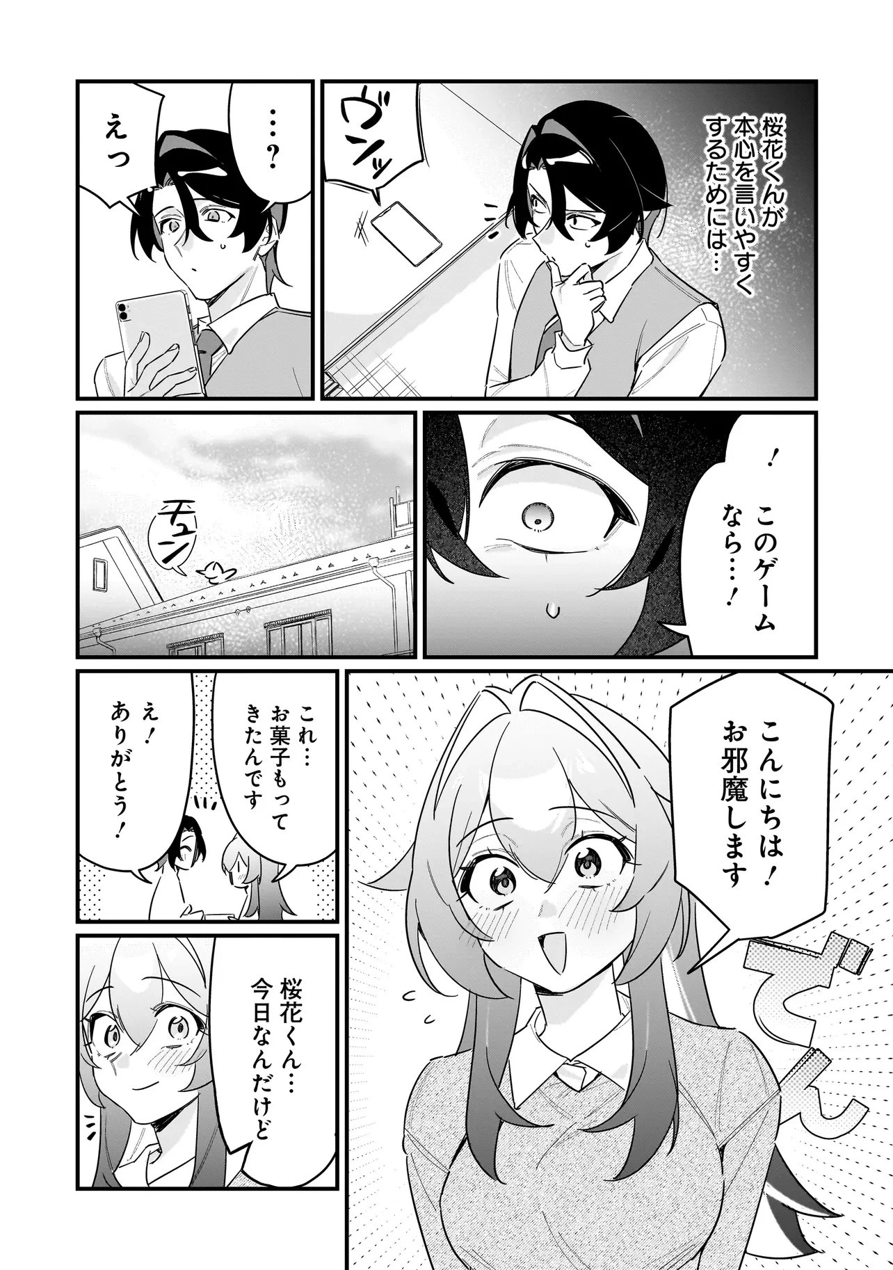君との恋はガード不能 第8話 - 3