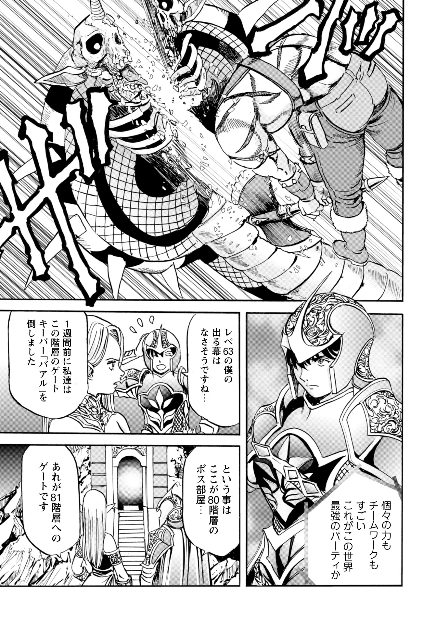 最底辺であがく僕は、異世界で希望に出会う～自分だけゲームのような異世界に行けるようになったので、レベルを上げてみんなを見返します〜 第24話 - 3