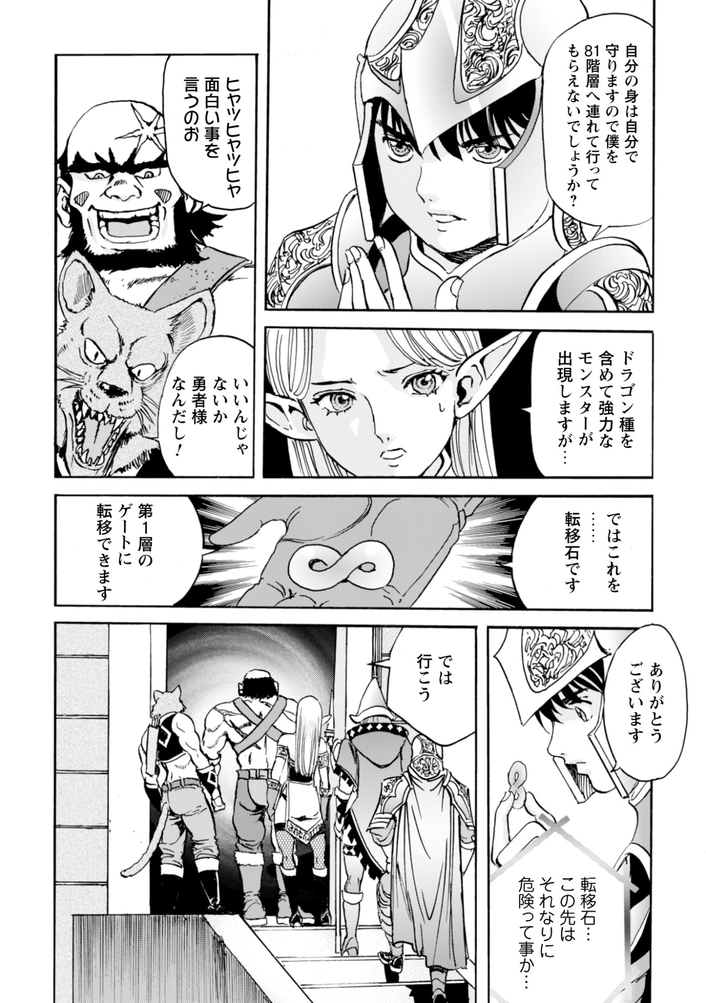 最底辺であがく僕は、異世界で希望に出会う～自分だけゲームのような異世界に行けるようになったので、レベルを上げてみんなを見返します〜 第24話 - 4