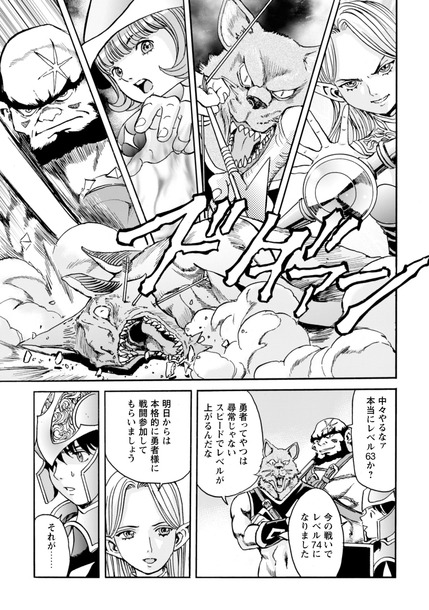 最底辺であがく僕は、異世界で希望に出会う～自分だけゲームのような異世界に行けるようになったので、レベルを上げてみんなを見返します〜 第24話 - 9