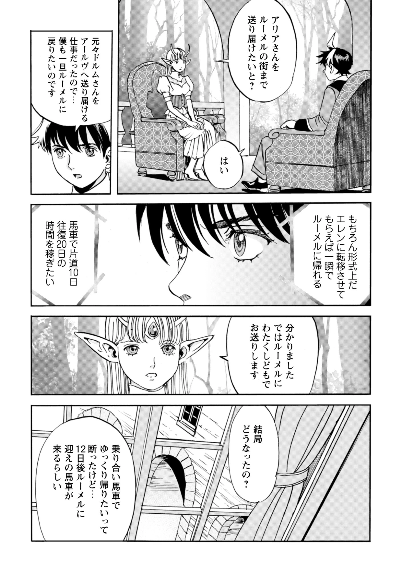 最底辺であがく僕は、異世界で希望に出会う～自分だけゲームのような異世界に行けるようになったので、レベルを上げてみんなを見返します〜 第24話 - 10