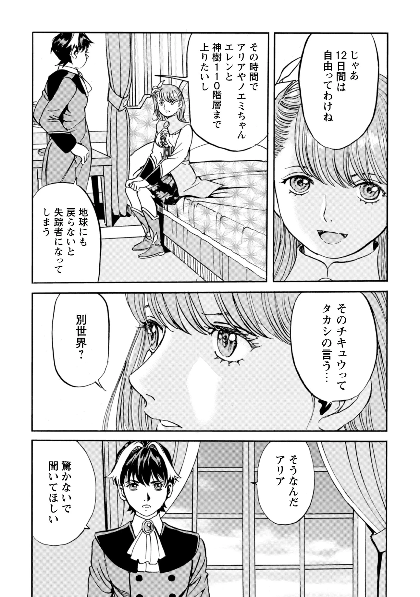 最底辺であがく僕は、異世界で希望に出会う～自分だけゲームのような異世界に行けるようになったので、レベルを上げてみんなを見返します〜 第24話 - 11