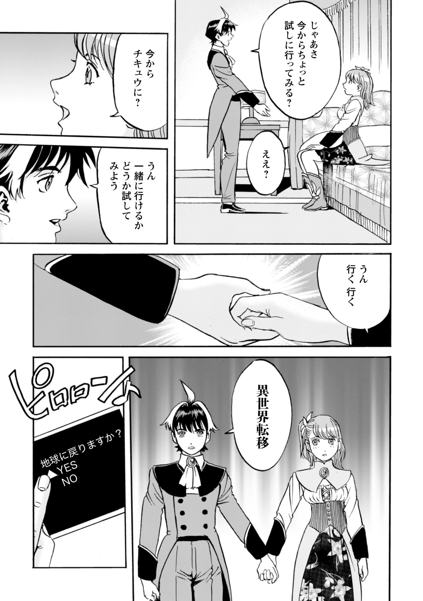 最底辺であがく僕は、異世界で希望に出会う～自分だけゲームのような異世界に行けるようになったので、レベルを上げてみんなを見返します〜 第24話 - 13