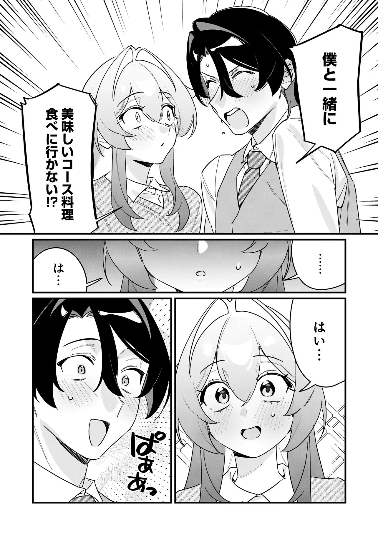 君との恋はガード不能 第8話 - 17