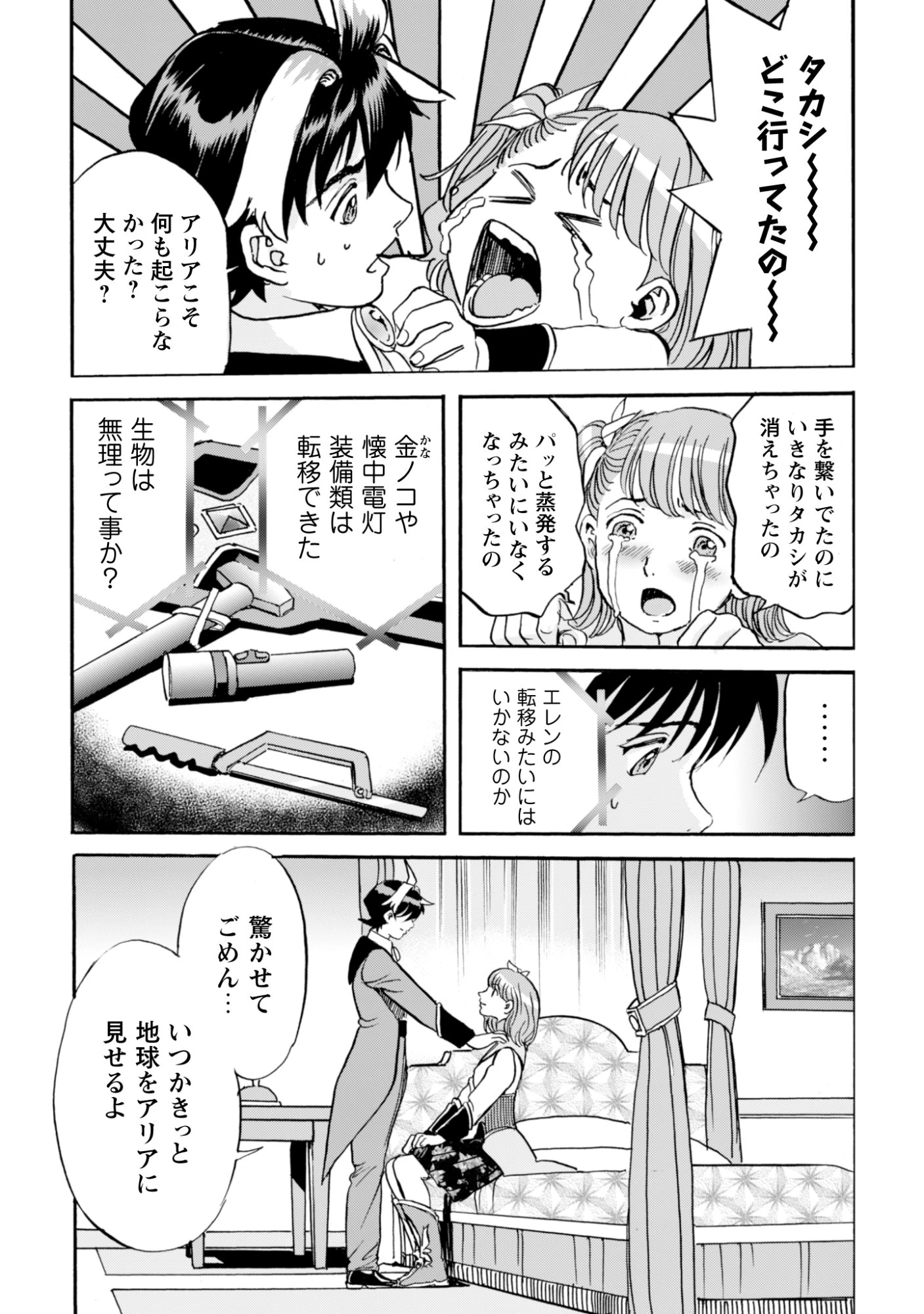 最底辺であがく僕は、異世界で希望に出会う～自分だけゲームのような異世界に行けるようになったので、レベルを上げてみんなを見返します〜 第24話 - 15