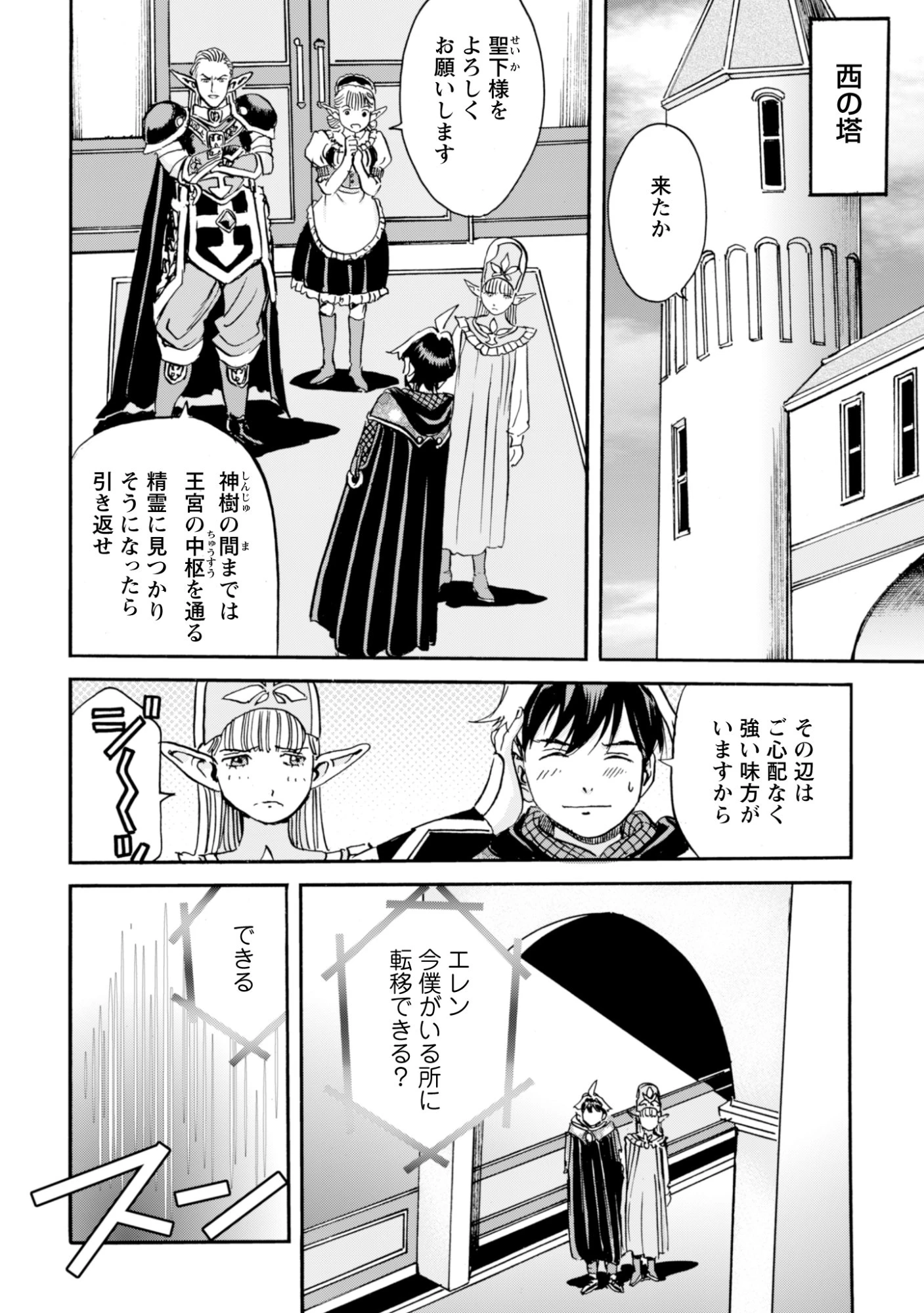 最底辺であがく僕は、異世界で希望に出会う～自分だけゲームのような異世界に行けるようになったので、レベルを上げてみんなを見返します〜 第24話 - 16