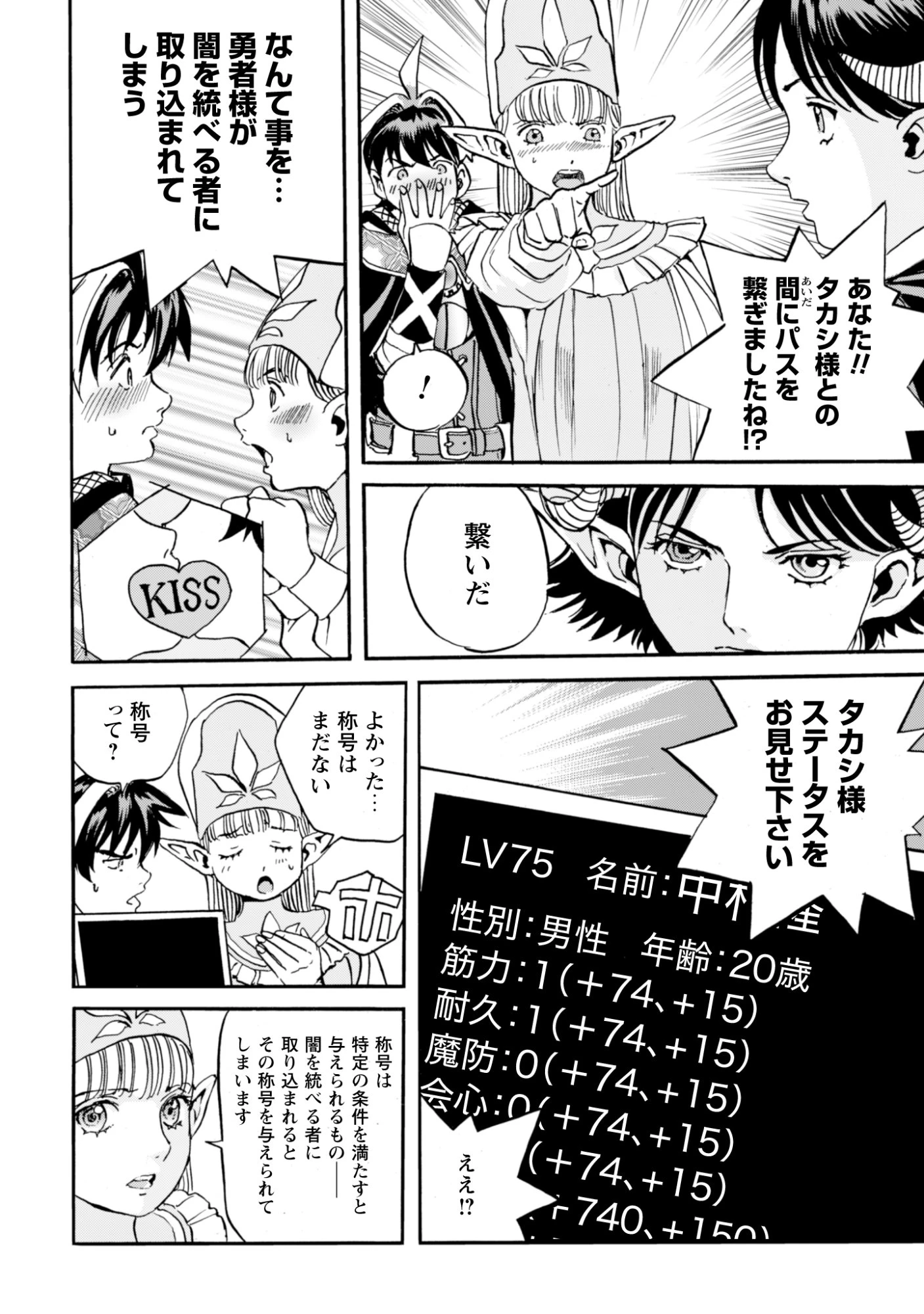 最底辺であがく僕は、異世界で希望に出会う～自分だけゲームのような異世界に行けるようになったので、レベルを上げてみんなを見返します〜 第24話 - 18