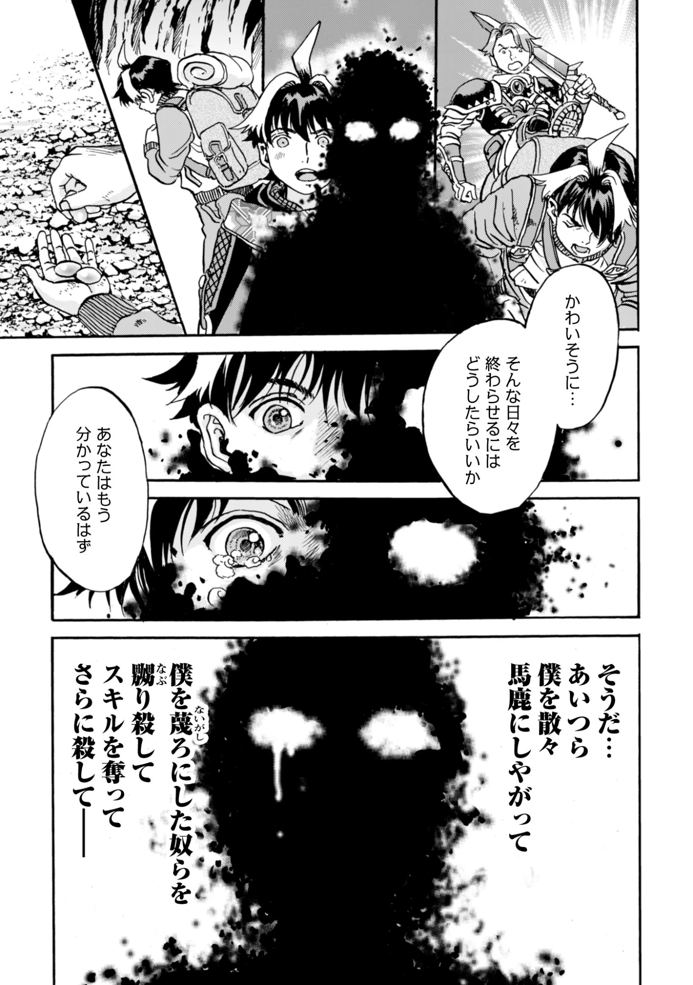 最底辺であがく僕は、異世界で希望に出会う～自分だけゲームのような異世界に行けるようになったので、レベルを上げてみんなを見返します〜 第24話 - 23