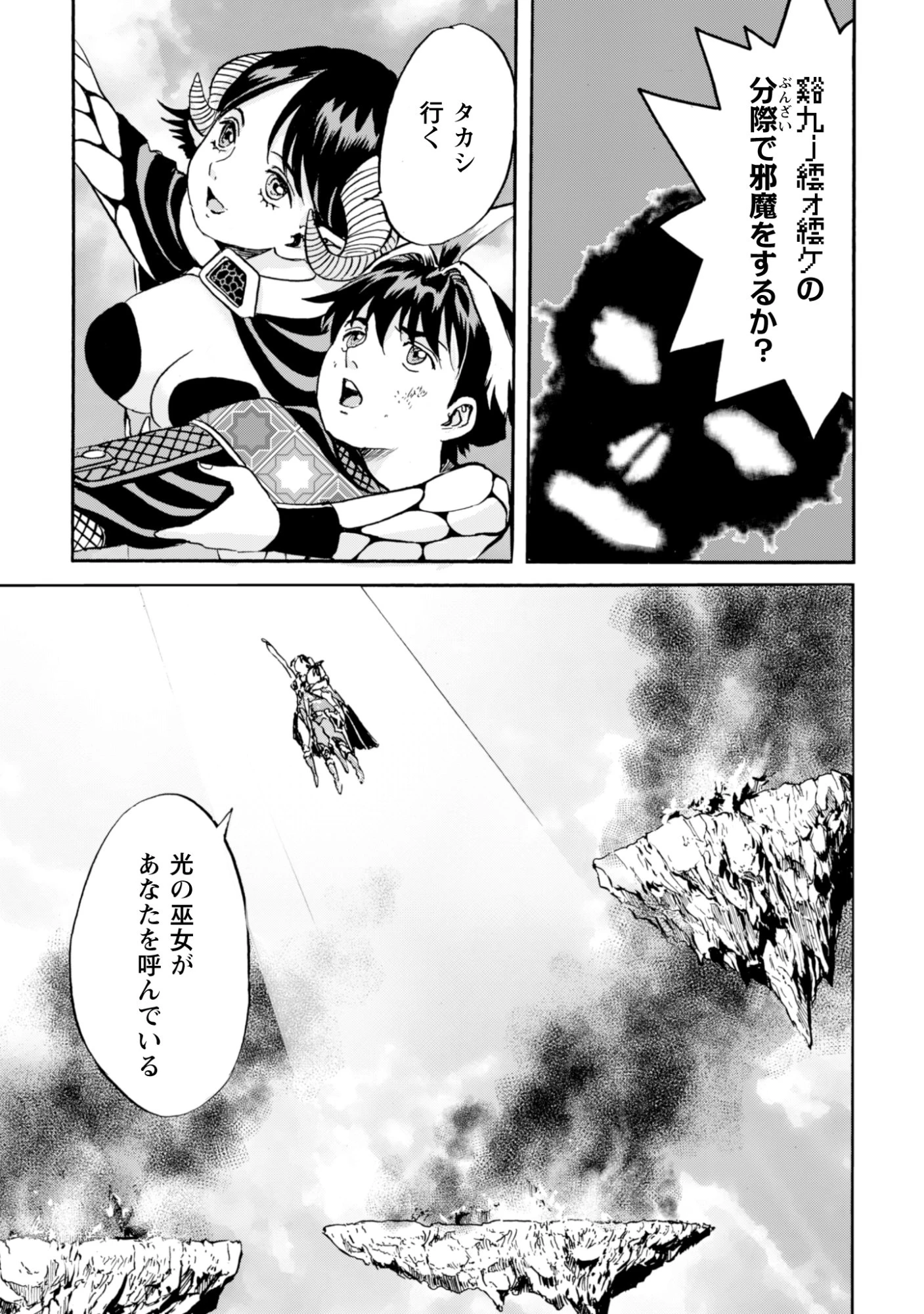 最底辺であがく僕は、異世界で希望に出会う～自分だけゲームのような異世界に行けるようになったので、レベルを上げてみんなを見返します〜 第24話 - 25