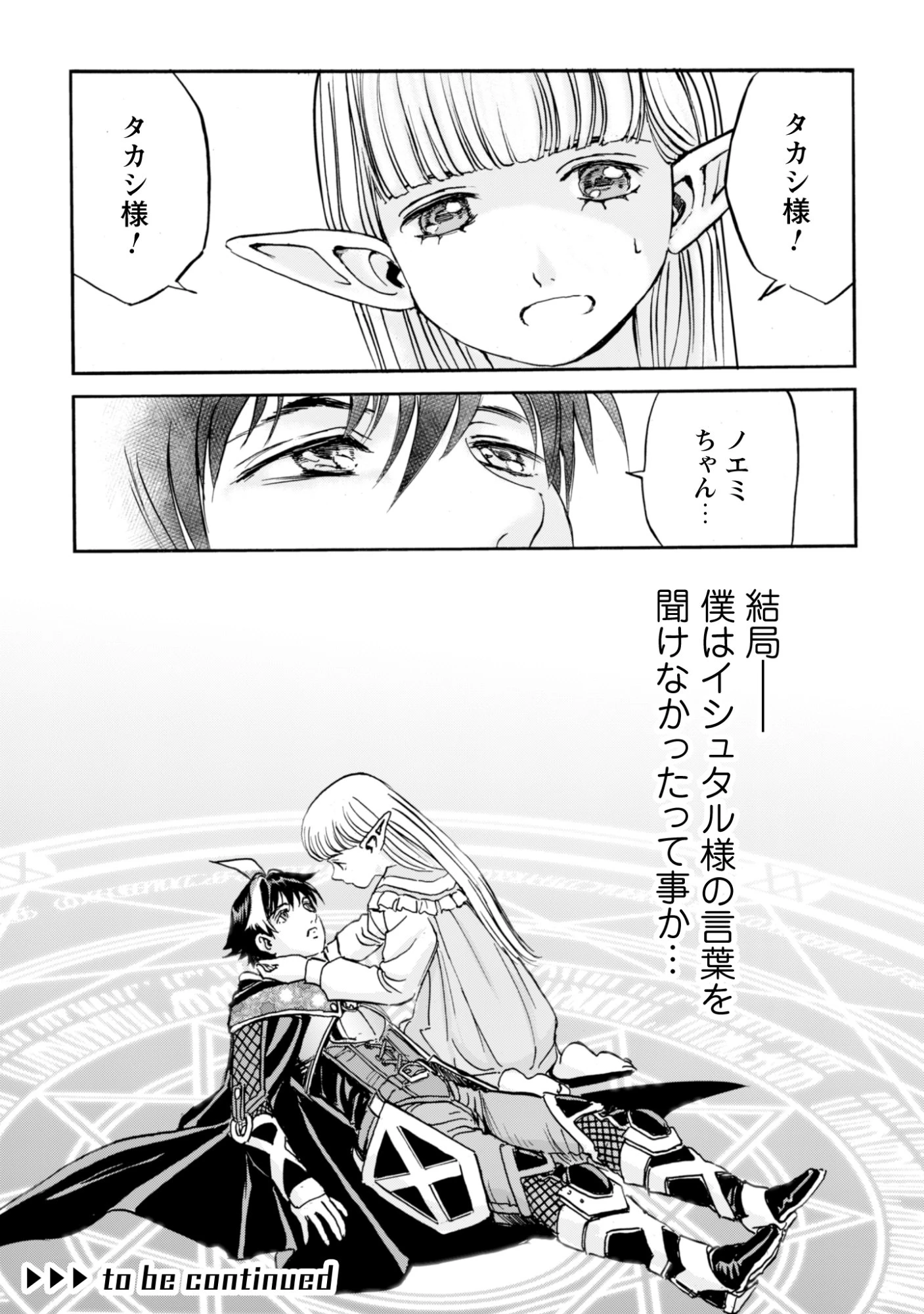 最底辺であがく僕は、異世界で希望に出会う～自分だけゲームのような異世界に行けるようになったので、レベルを上げてみんなを見返します〜 第24話 - 27