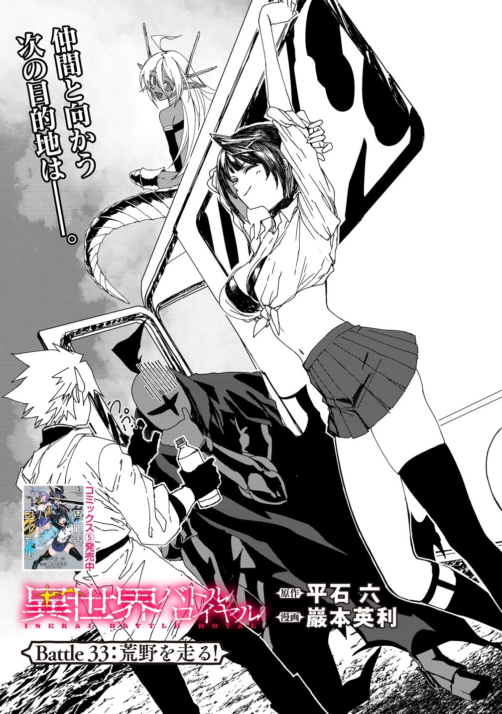 異世界バトルロイヤル 第33話 - 1