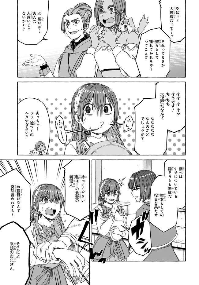 はらぺこ令嬢、れべるあっぷ食堂はじめました 〜うっかり抜いた包丁が聖剣でした⁉︎〜 第15話 - 3