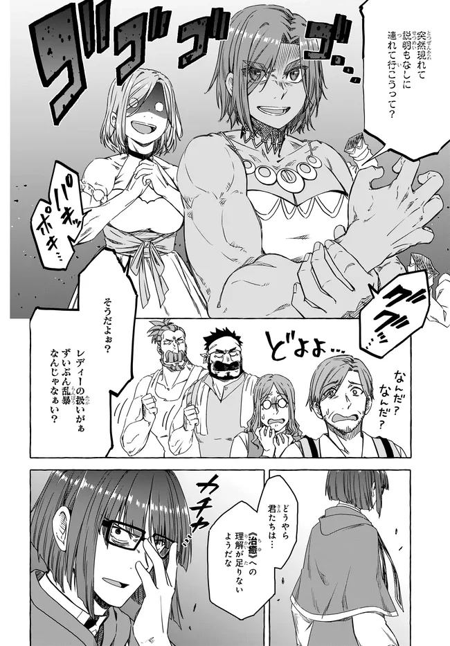 はらぺこ令嬢、れべるあっぷ食堂はじめました 〜うっかり抜いた包丁が聖剣でした⁉︎〜 第15話 - 4