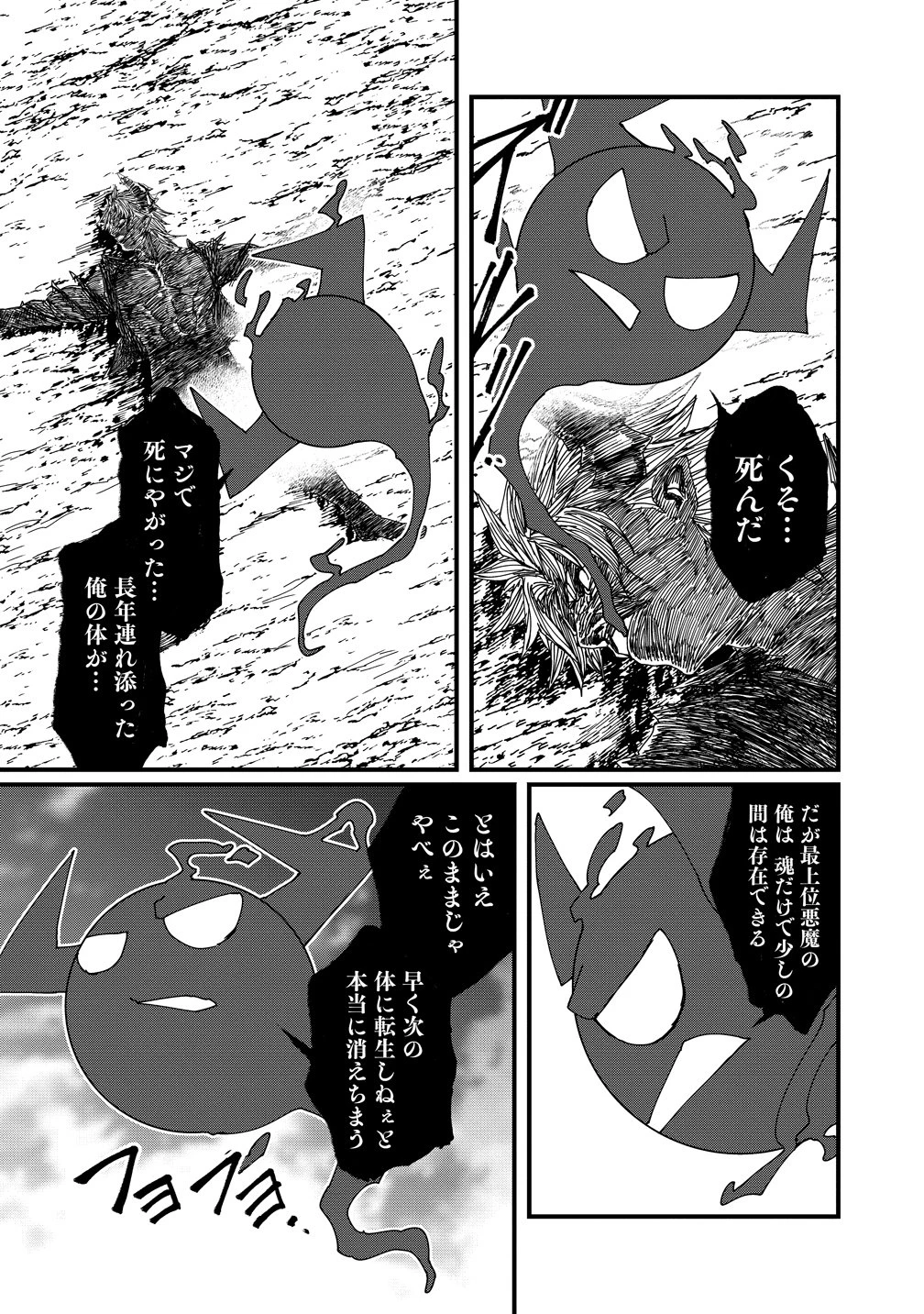 異世界バトルロイヤル 第33話 - 3