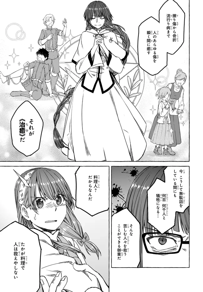 はらぺこ令嬢、れべるあっぷ食堂はじめました 〜うっかり抜いた包丁が聖剣でした⁉︎〜 第15話 - 5