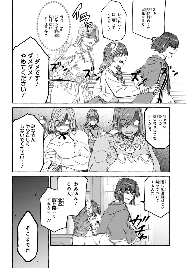 はらぺこ令嬢、れべるあっぷ食堂はじめました 〜うっかり抜いた包丁が聖剣でした⁉︎〜 第15話 - 6