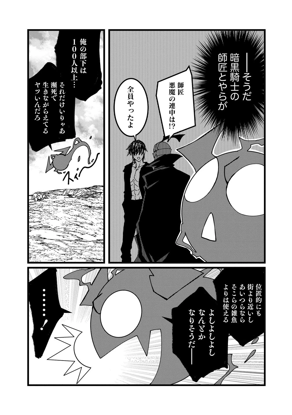 異世界バトルロイヤル 第33話 - 5