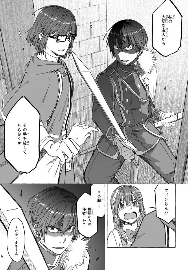 はらぺこ令嬢、れべるあっぷ食堂はじめました 〜うっかり抜いた包丁が聖剣でした⁉︎〜 第15話 - 7