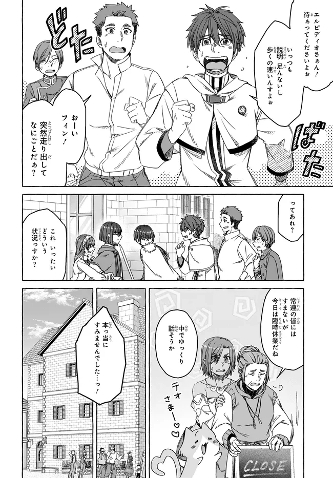 はらぺこ令嬢、れべるあっぷ食堂はじめました 〜うっかり抜いた包丁が聖剣でした⁉︎〜 第15話 - 8