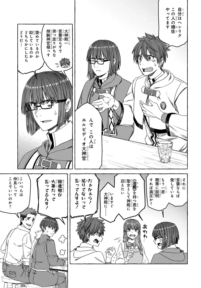 はらぺこ令嬢、れべるあっぷ食堂はじめました 〜うっかり抜いた包丁が聖剣でした⁉︎〜 第15話 - 9