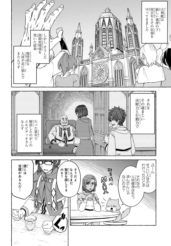 はらぺこ令嬢、れべるあっぷ食堂はじめました 〜うっかり抜いた包丁が聖剣でした⁉︎〜 第15話 - 10